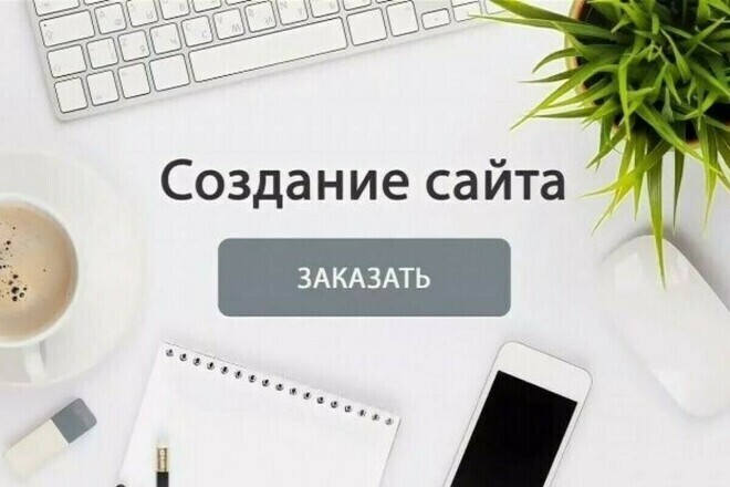 Как успешно заказать разработку сайта: практический гид для бизнеса