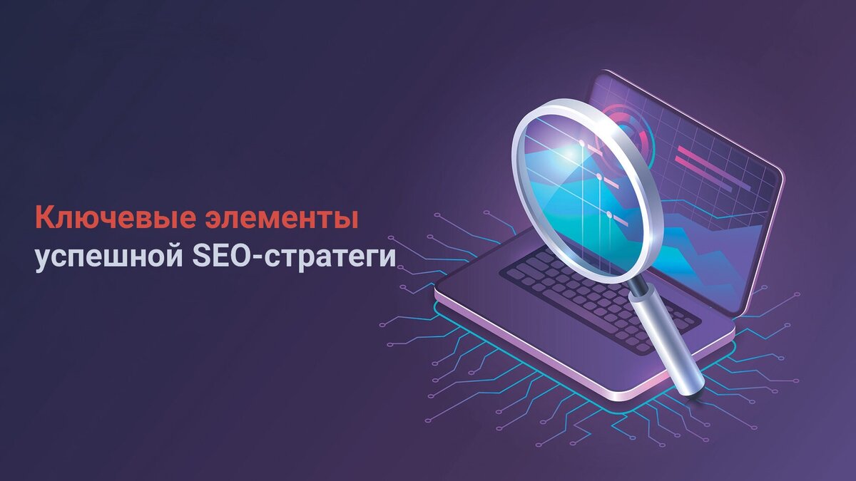 Эффективные стратегии и услуги по продвижению сайтов: путь к онлайн-успеху