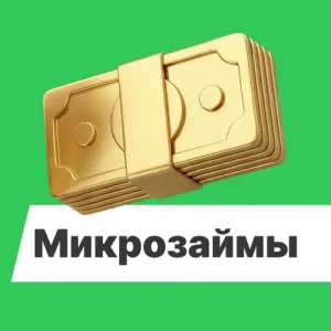 Микрозаймы: устройство, правила выбора и защита от долговой ловушки