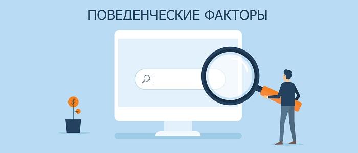 Поведенческие факторы в Bing: как пользователи управляют рейтингом сайтов